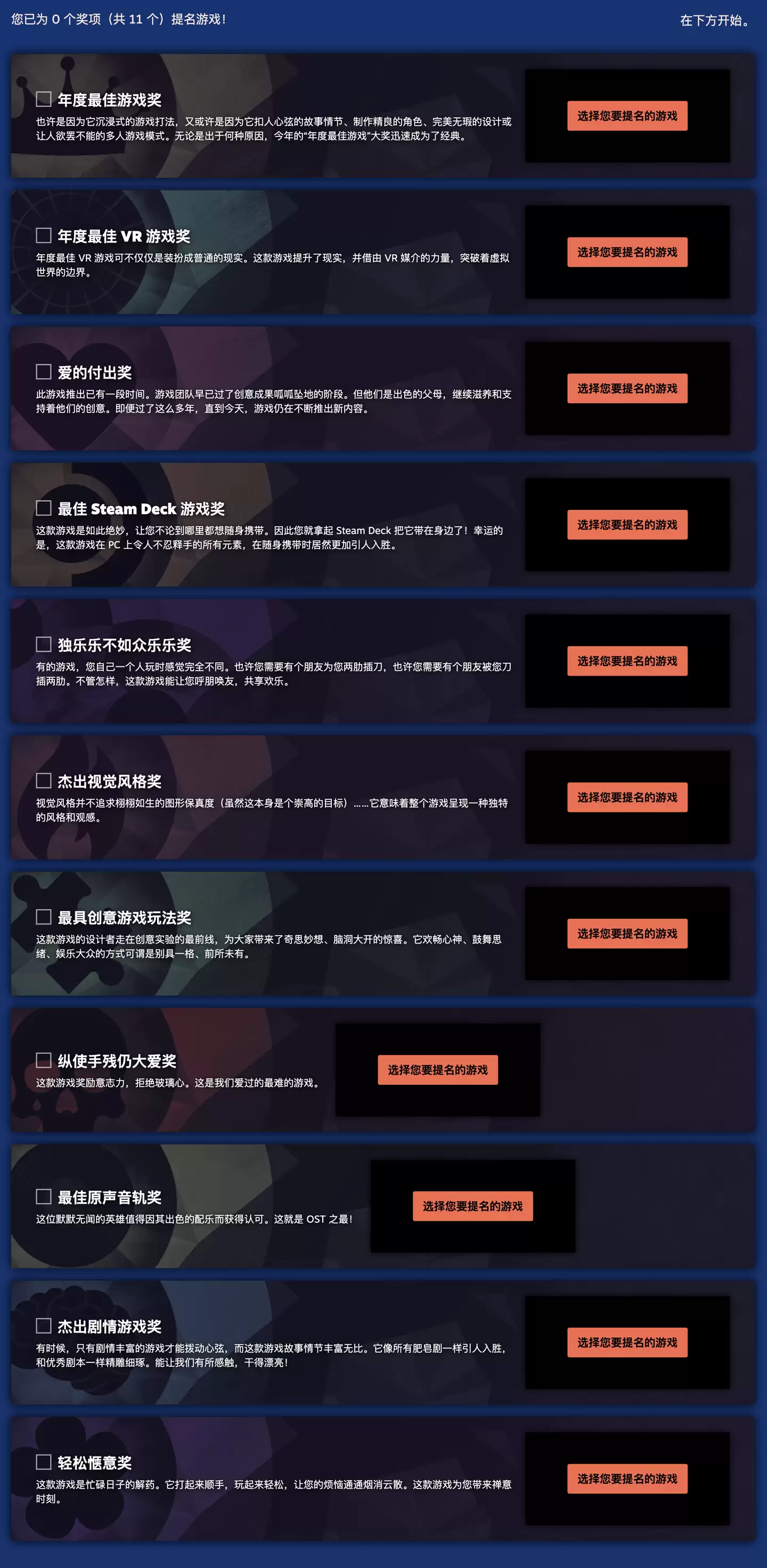 2025 年 Steam 大奖提名投票开启，11 个奖项明年 1 月 4 日揭晓