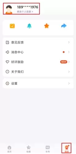 《台州出行》注销账号方法