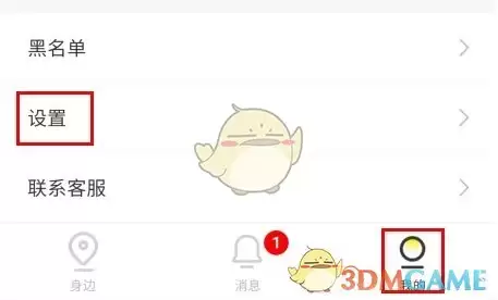 《糖果空间》注销账号方法