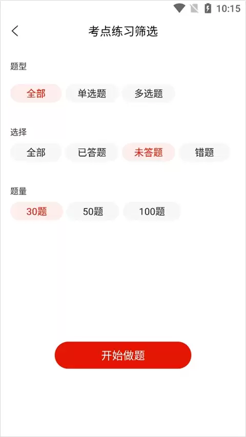 中大网校app做题练习入口
