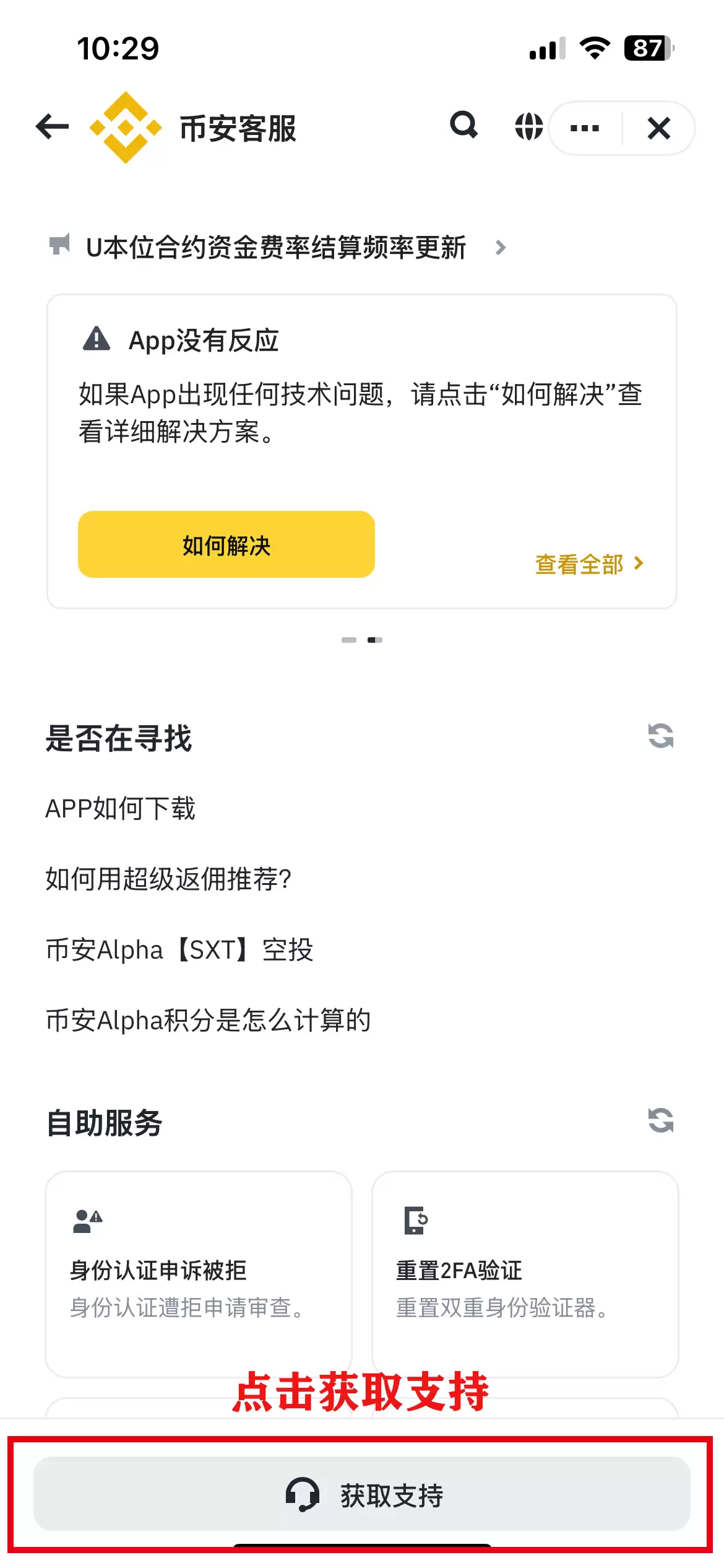 币安真人客服怎么找？一步步教你成功转接人工客服