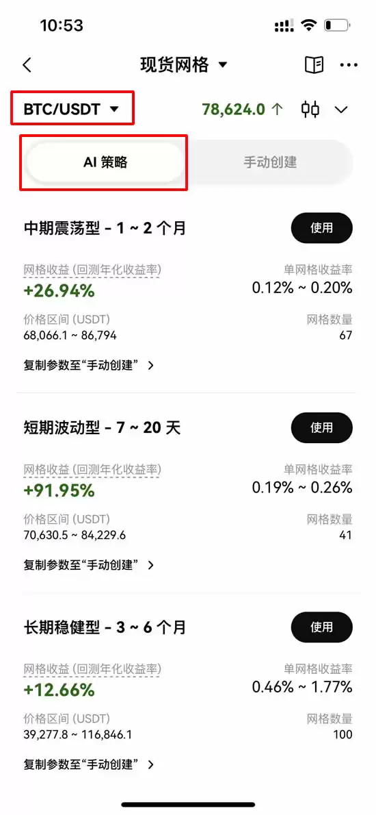 如何设定OKX网格交易?用OKX AI策略网格帮你自动买卖