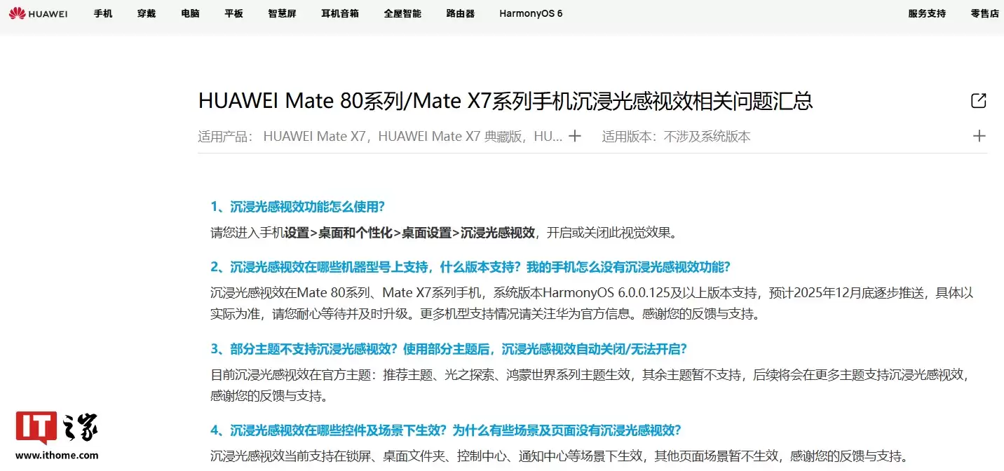 华为鸿蒙 HarmonyOS 6 沉浸光感视效可自主选择开启 / 关闭，目前仅部分官方主题可生效