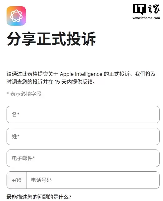 苹果 AI 在华推进最新迹象:官网问卷仅支持 +86 手机用户提交反馈