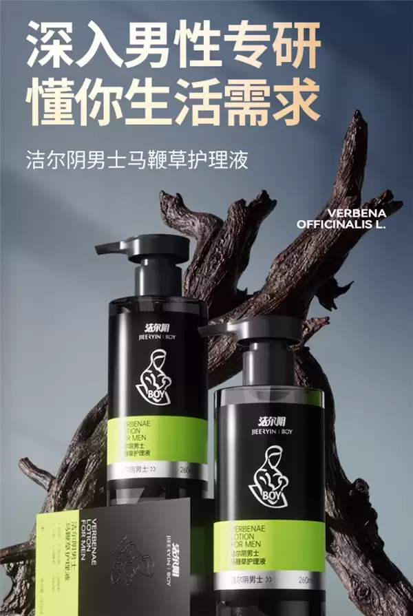 抑菌率99.9%！国货老牌洁尔阴男士护理液19.9元包邮