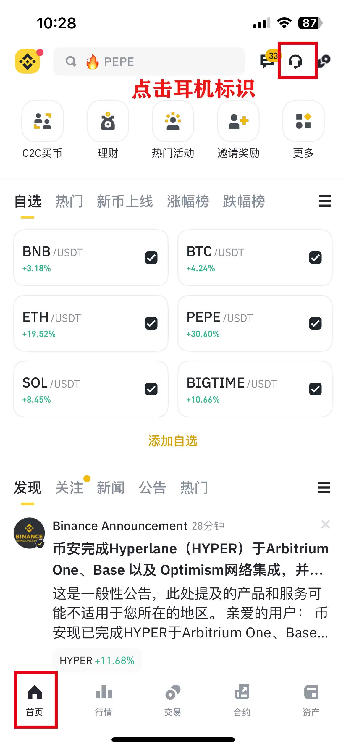 币安真人客服怎么找？一步步教你成功转接人工客服