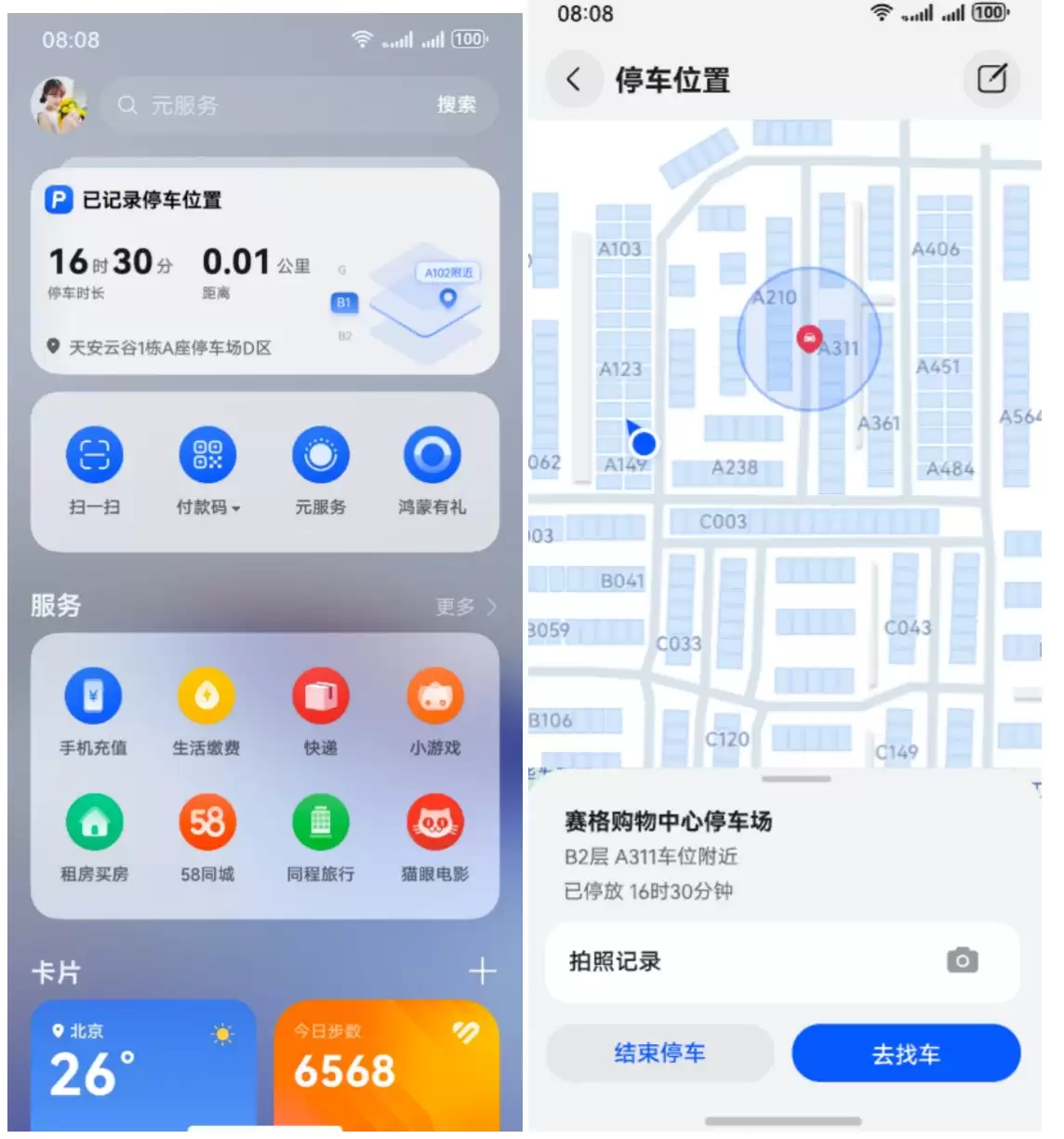 华为Mate80系列及华为Mate X7负一屏功能上新,精准寻车让地库找车不再犯难