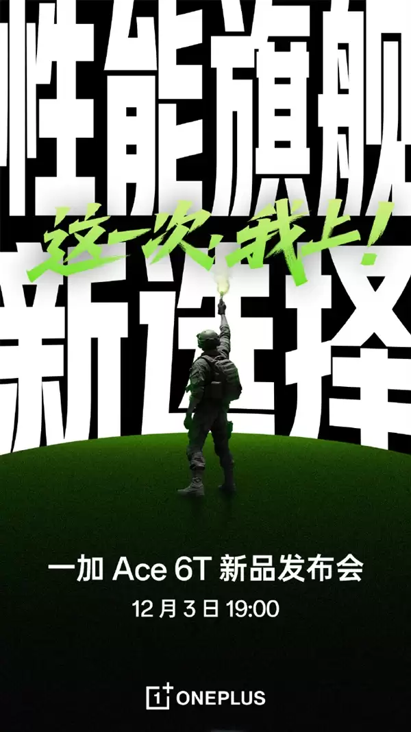 一加Ace 6T宣佈12月3日发布！全球首发第五代骁龙8、超8000mAh大电池