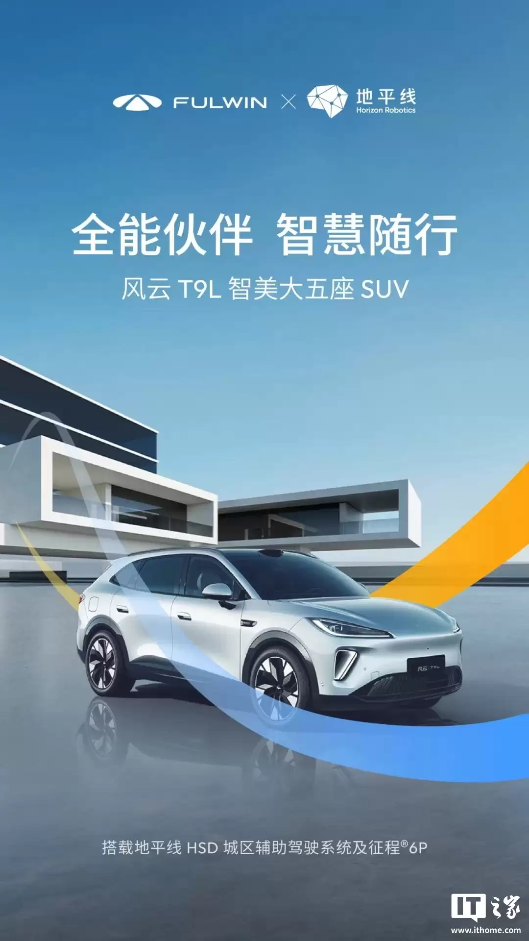 奇瑞风云 T9L 新车上市定档明年 3-4 月，定位“智美大五座 SUV