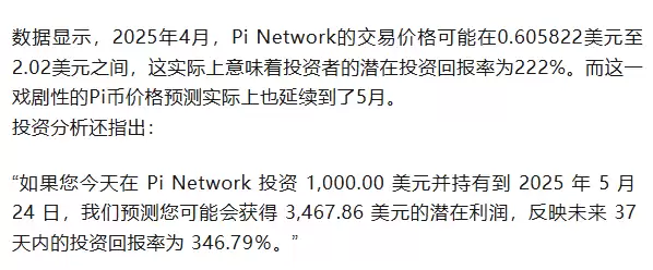 Pi Network 价格预测:2025年4月或迎230%暴涨!2美元峰值在望