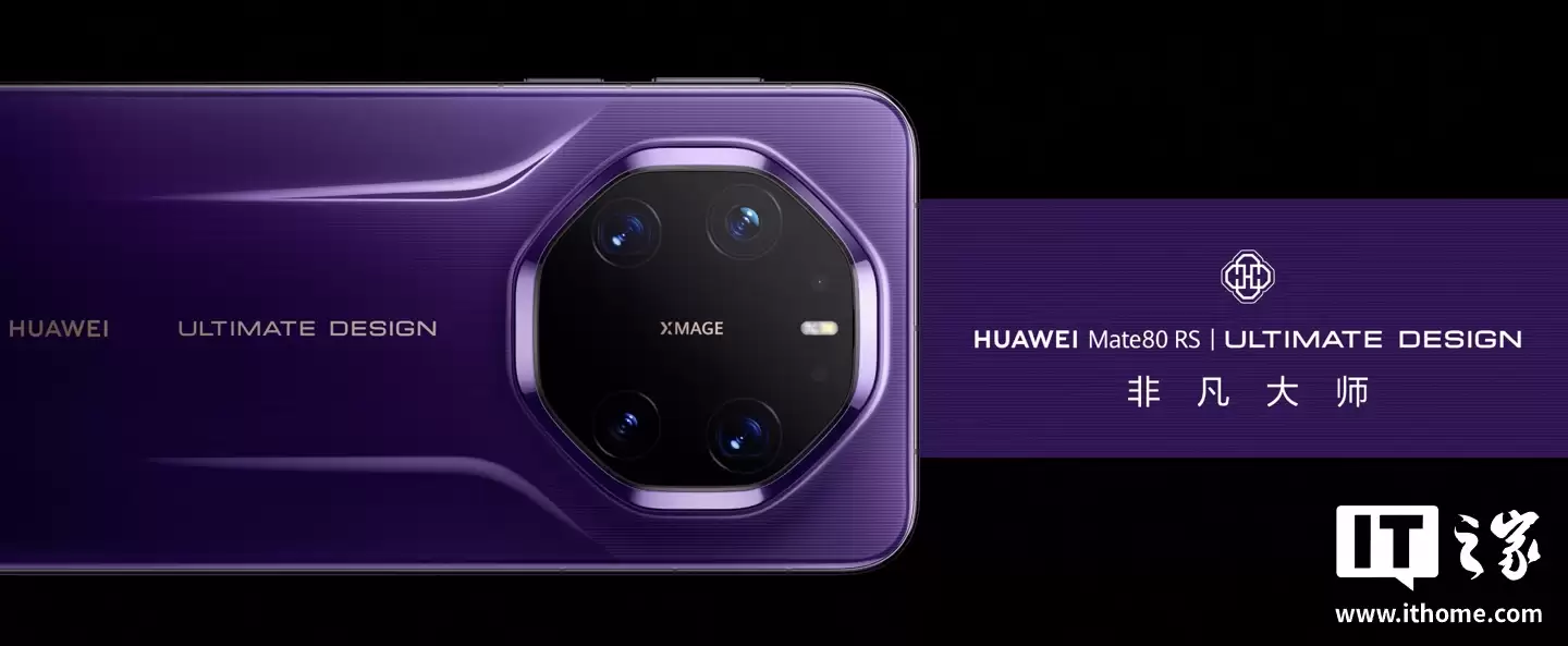 双 eSIM 加持:华为 Mate 80 RS 非凡大师最多支持四个号码,可同时使用两个