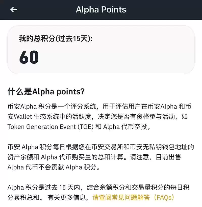 币安的Alpha points是什么 Alpha积分系统提分教程