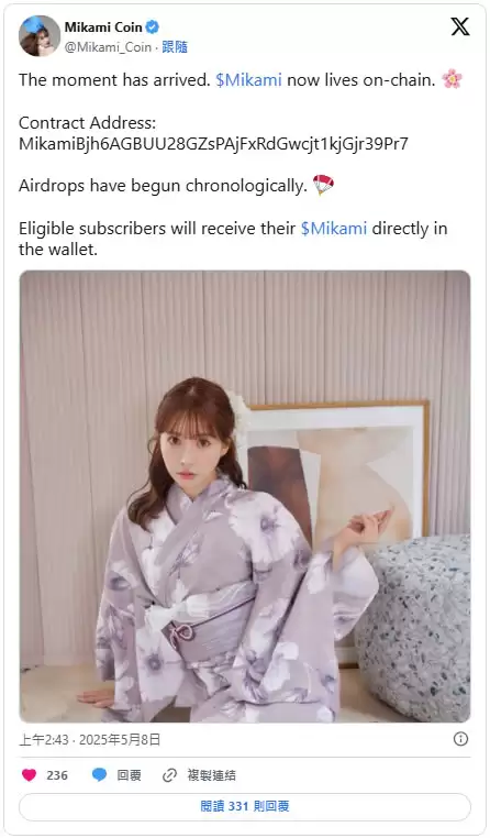 三上悠亚迷因币MIKAMI是什么?有何用途?MIKAMI代币经济学介绍