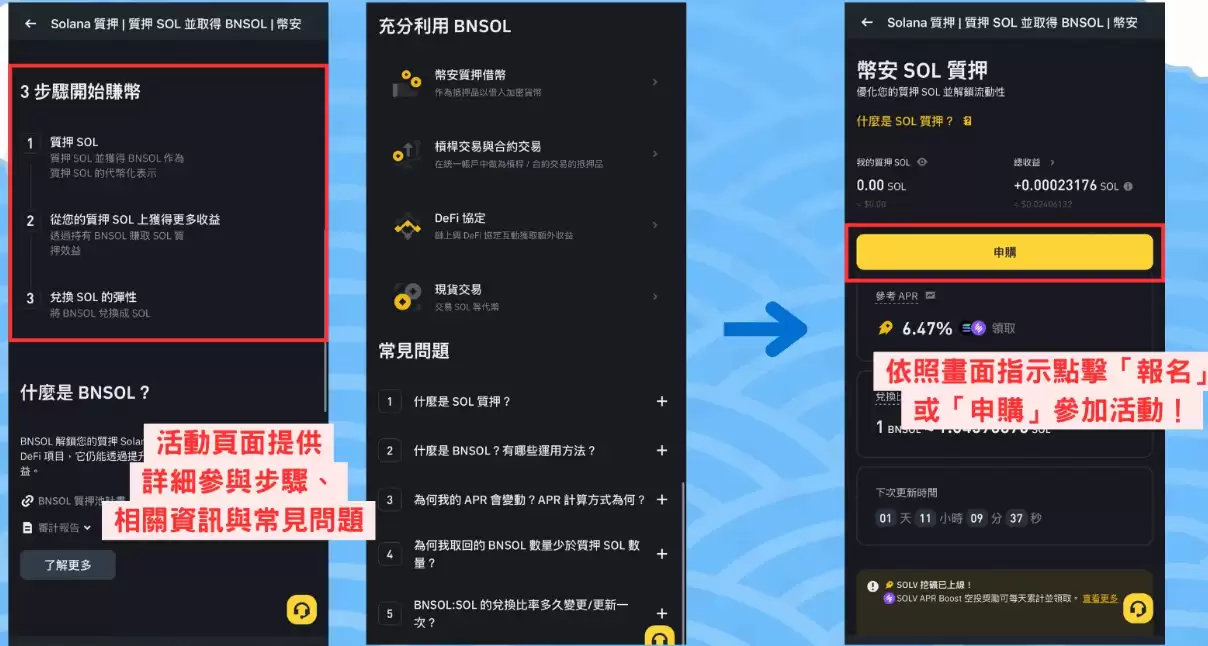 币安收益竞技场是什么?新手也能轻松噜毛的被动收入玩法教学