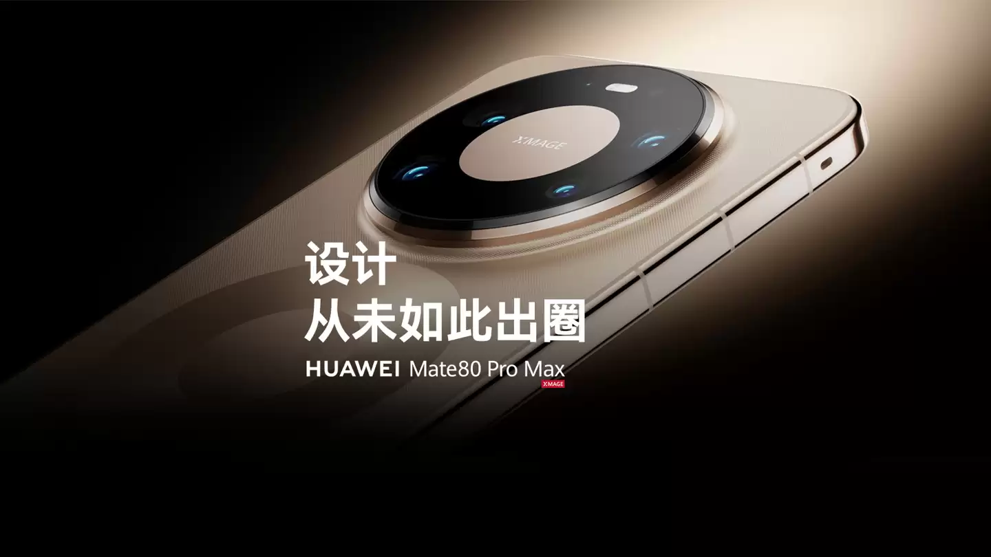 华为 Mate 80 Pro Max 全金属机身暗藏四字彩蛋:光绘微纹“MATE”
