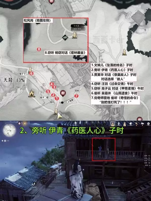 燕云十六声扶摇峰见闻全收集