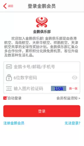 香港航空app注册教程