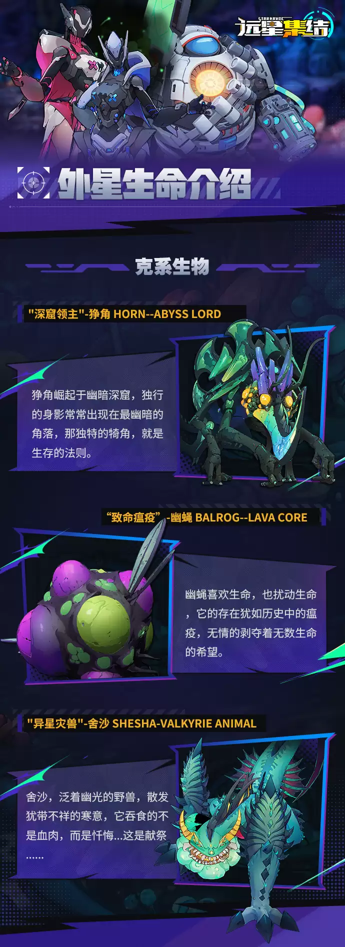 《远星集结》敌人图鉴之克系生物介绍