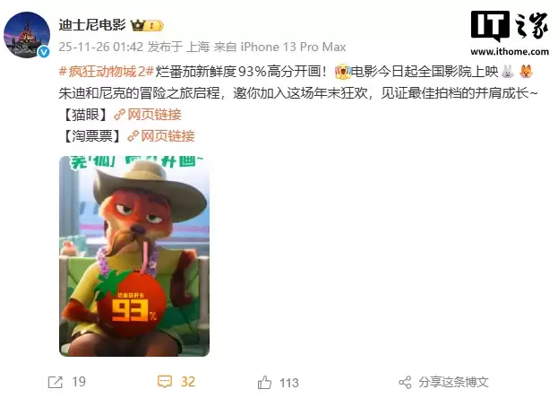 迪士尼超人气续作 《疯狂动物城2》今日上映,烂番茄新鲜度93%高分开画