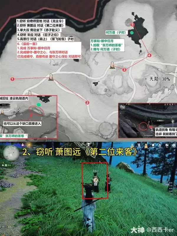 燕云十六声卧星岩见闻全收集