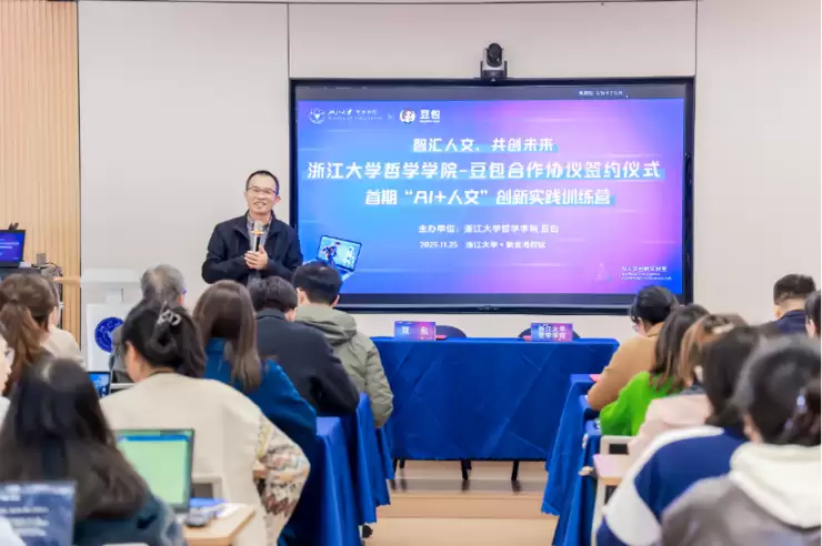 豆包联合浙江大学哲学院,共同成立“AI人文创新实验室”