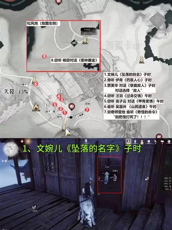 燕云十六声扶摇峰见闻全收集