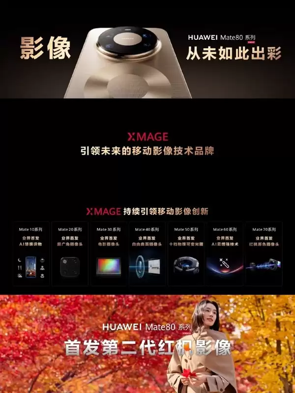 手机影像里程碑式更新:华为Mate80首发电影效果模式++网友:实力有目共睹