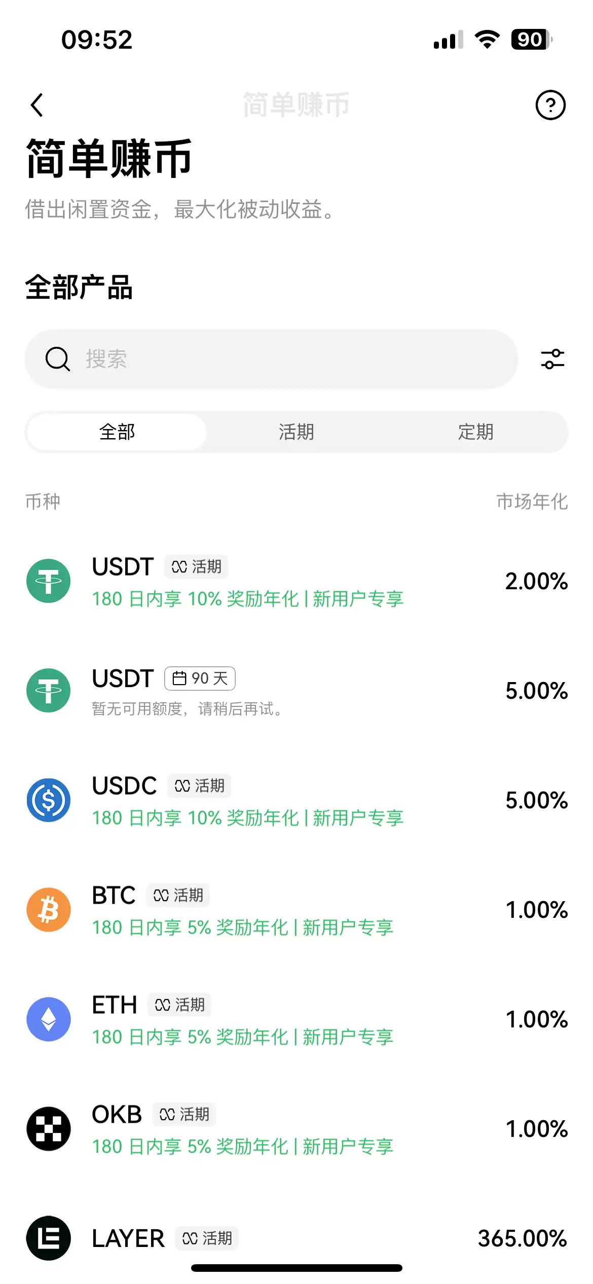 OKX简单赚币图文教学,虚拟货币新手必学放贷高息投资法!