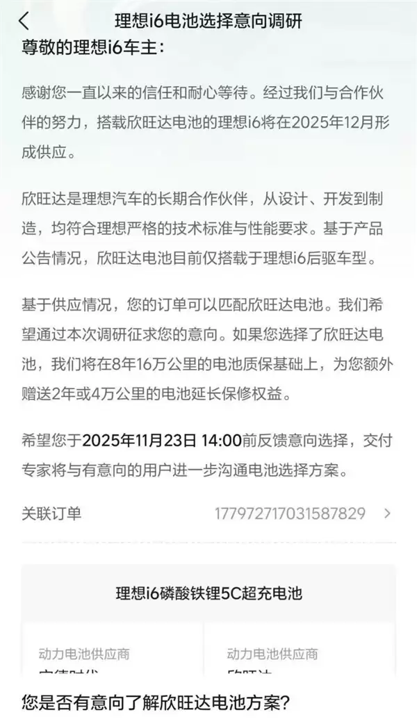 你会选哪种 理想i6欣旺达电池版提车周期大幅减少:还送额外延保