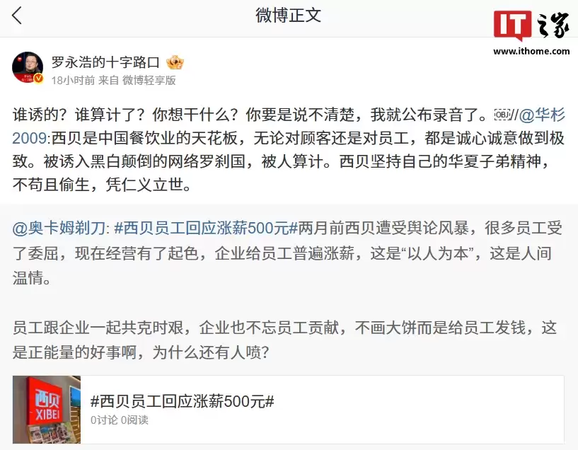 六点已过,华为与华董事长华杉暂未向罗永浩公开道歉