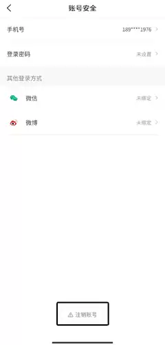 《真我》注销账号方法