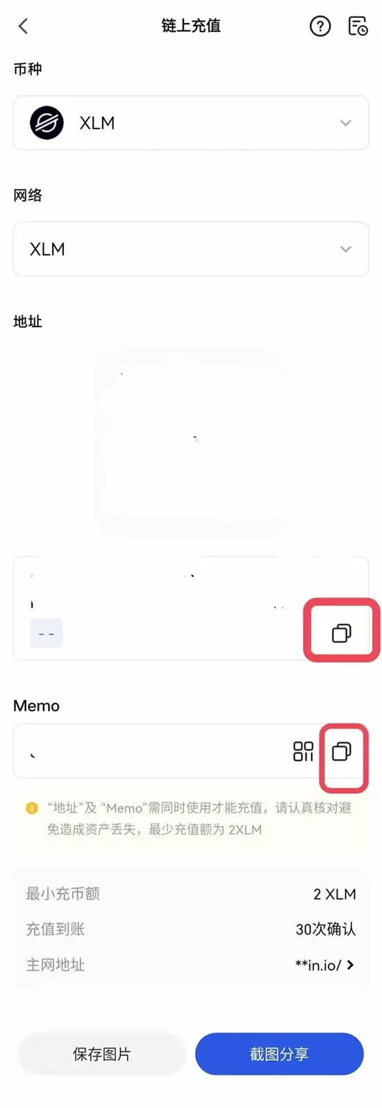 转币时需要填写Memo/Tag的币种充值与提现操作教程(App版)