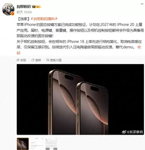 iPhone20黑科技曝光 iPhone 16现谷底价果粉心碎！