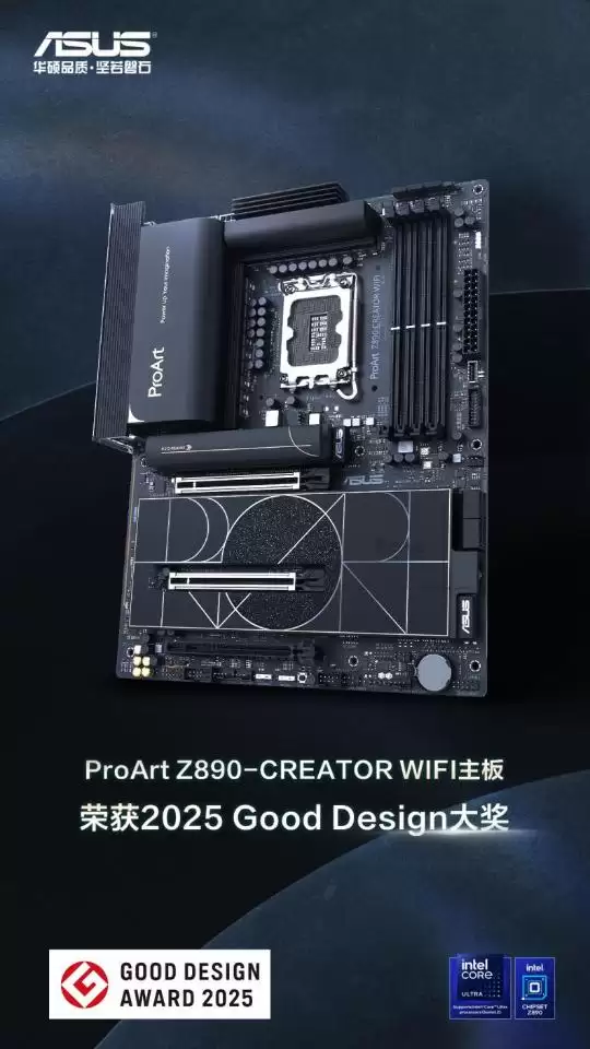 华硕ProArt Z890主板荣膺2025Good Design奖