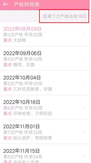 胎教精灵app使用指南