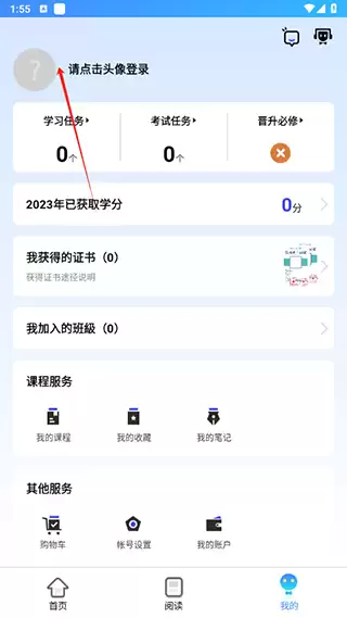 富学宝典app新工号登录方法