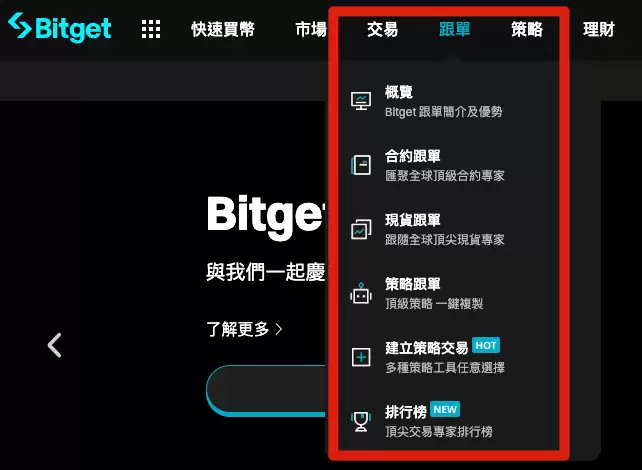 Bitget交易所一键跟单教学