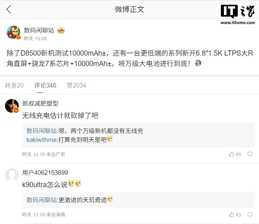 容量、速度“鱼和熊掌兼得”?消息称有机型测试 10000mAh± 电池 / 100W 闪充