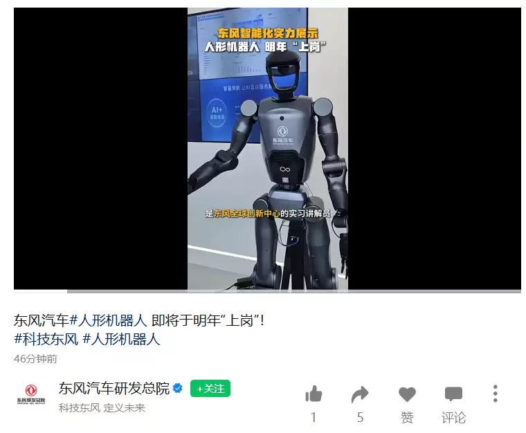 东风汽车两款人形机器人明年