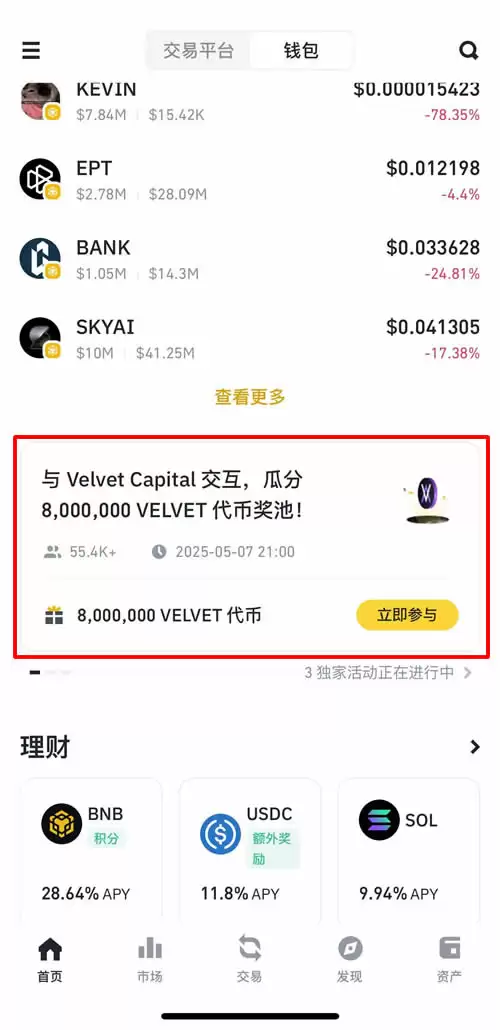 Velvet Capital币安钱包活动:VELVET币空投活动操作教程