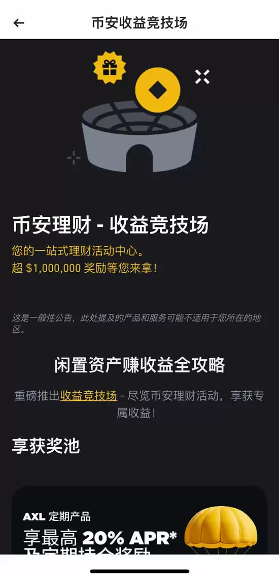 币安收益竞技场是什么？新手也能轻松噜毛的被动收入玩法教学