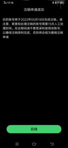 《海龟汤》注销账号教程