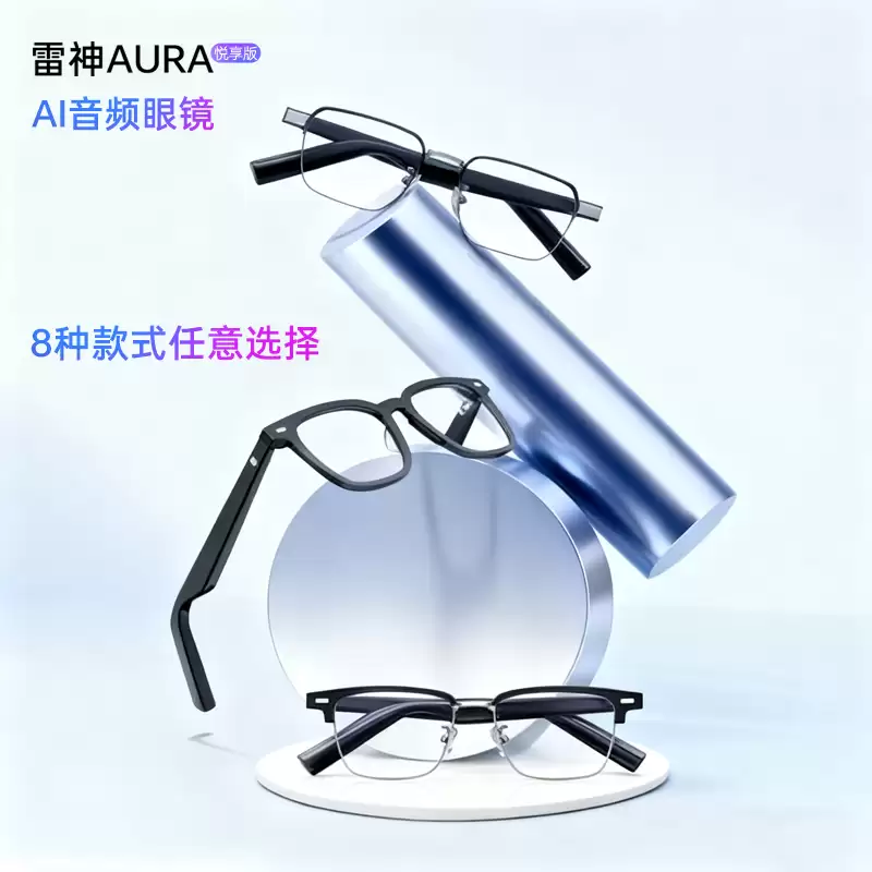 雷神首款 AI 音频眼镜 AURA 悦享版上架预售：四类镜框可选，599 元起