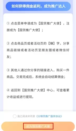 《百姓国货》分享推广方法