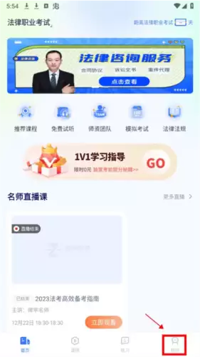 《律学法考》查看学习数据方法