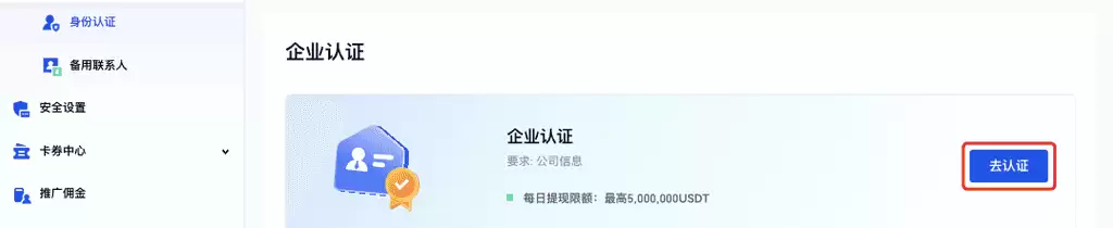 Gate.io交易所如何进行个人身份认证及企业认证？