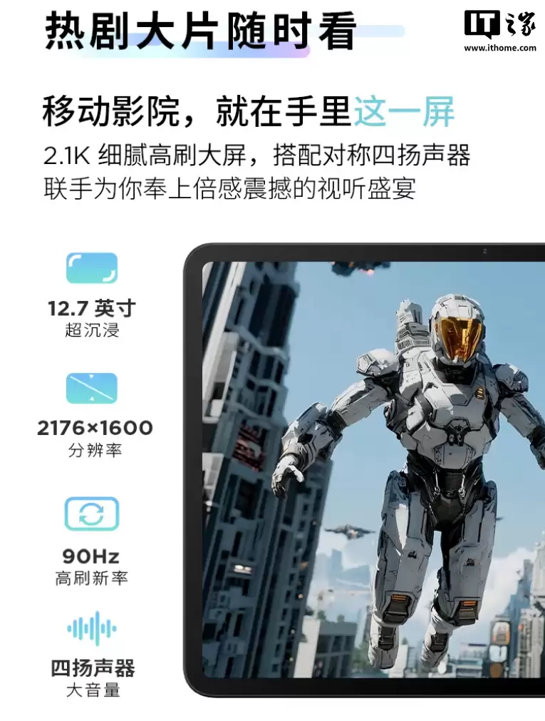 联想来酷平板 12.7 发布：10200mAh 电池、Helio G99 芯片，1399 元起