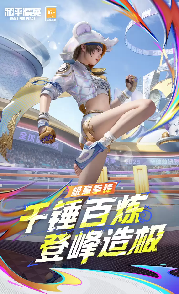 《和平精英》极意拳锋套装及配套效果展示