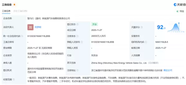 破产的新势力又回来了！威马汽车2亿元成立新公司“智马行”