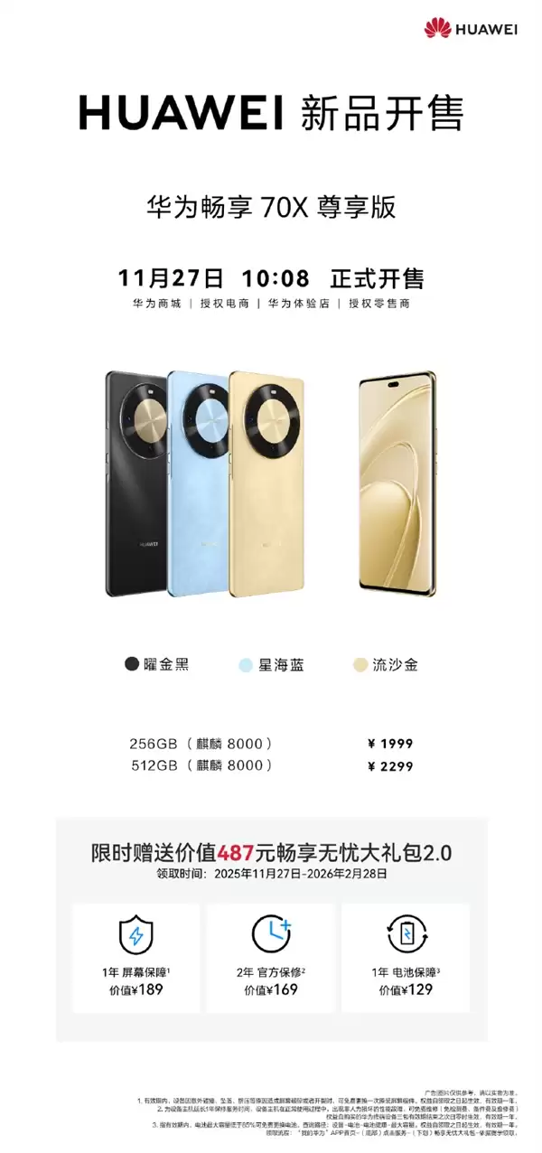 1999元起 华为畅享70X尊享版开售:麒麟8000芯片、一键发送北斗卫星消息
